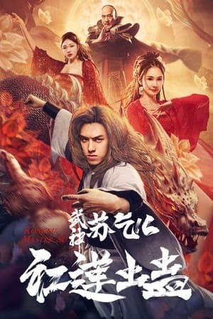 Kung Fu Master Su: Red Lotus Worm (2022) Dual Audio HDRip | Hindi Full Movie – 720p – 480p