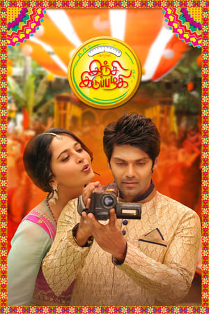 Size Zero (2015) ( – Telugu) Dual Audio | Hindi Full Movie UnCut HDRip 400MB